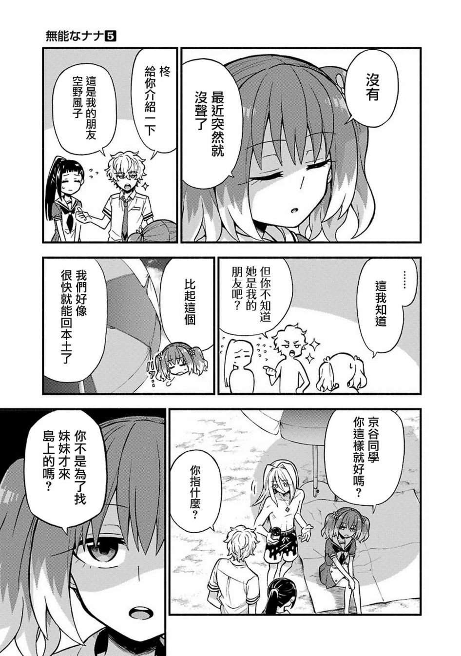 无能的奈奈36话在线观看 - 第5张