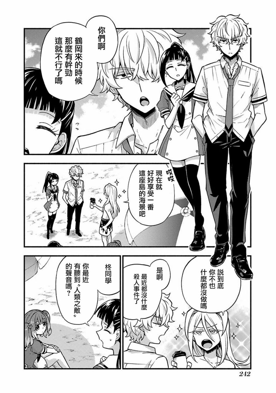 无能的奈奈36话在线观看 - 第4张