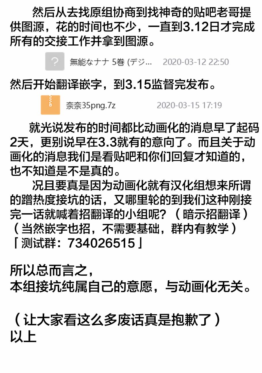 无能的奈奈37话在线观看 - 第43张