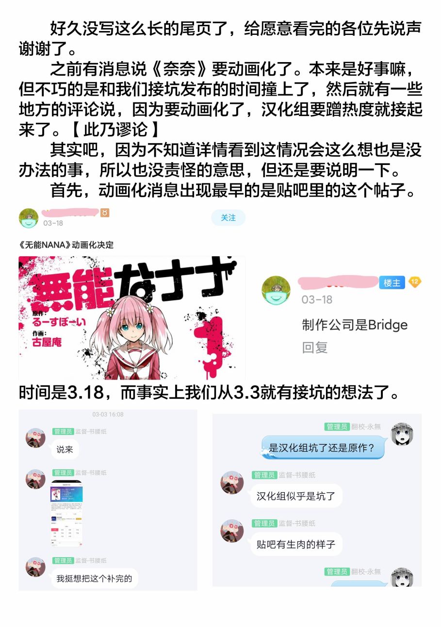 无能的奈奈37话在线观看 - 第42张