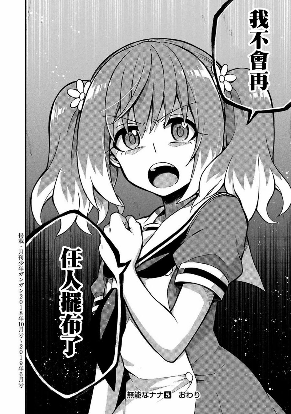 无能的奈奈37话在线观看 - 第40张
