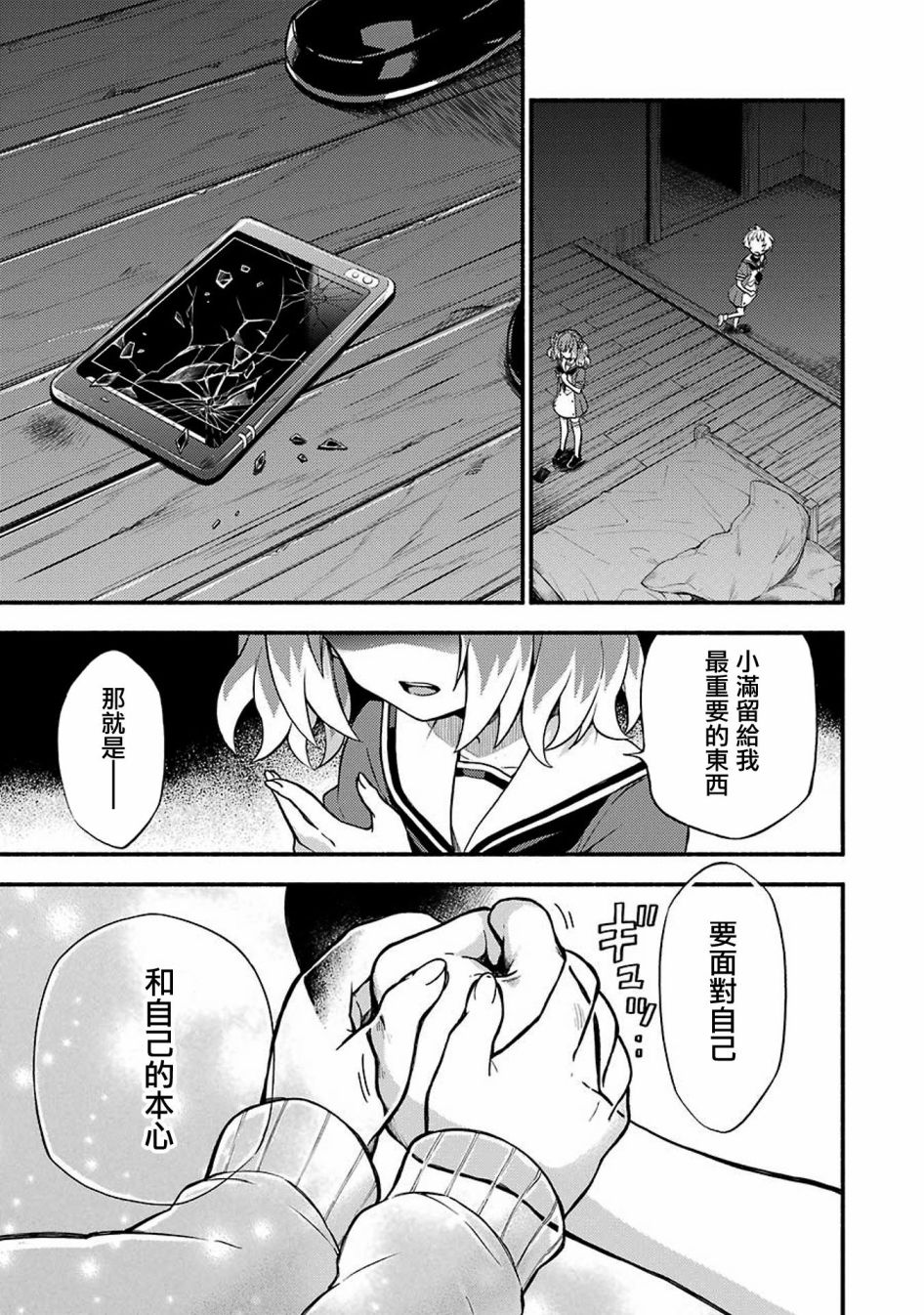 无能的奈奈37话在线观看 - 第39张