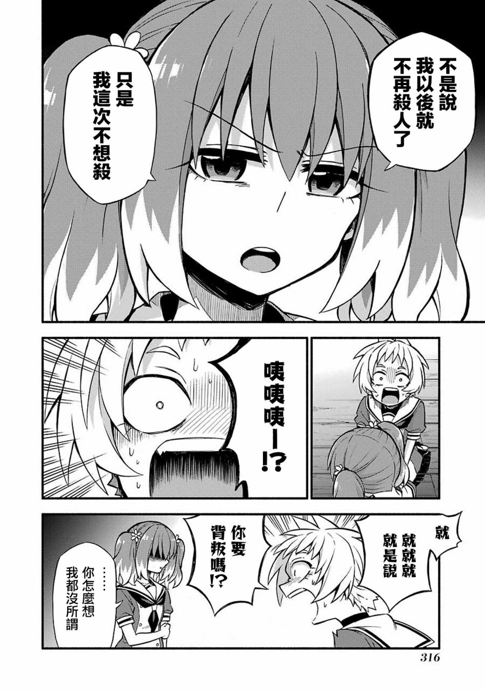 无能的奈奈37话在线观看 - 第36张