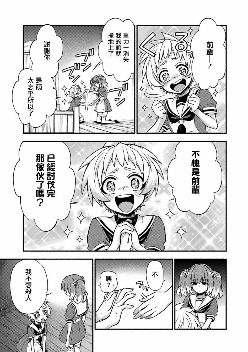 无能的奈奈37话在线观看 - 第35张