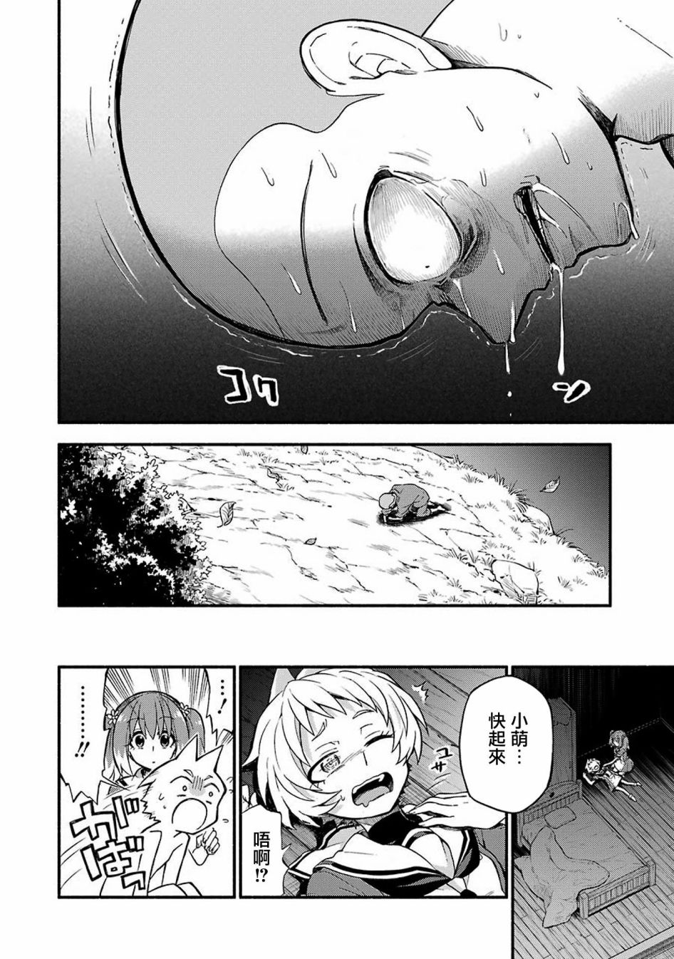无能的奈奈37话在线观看 - 第34张