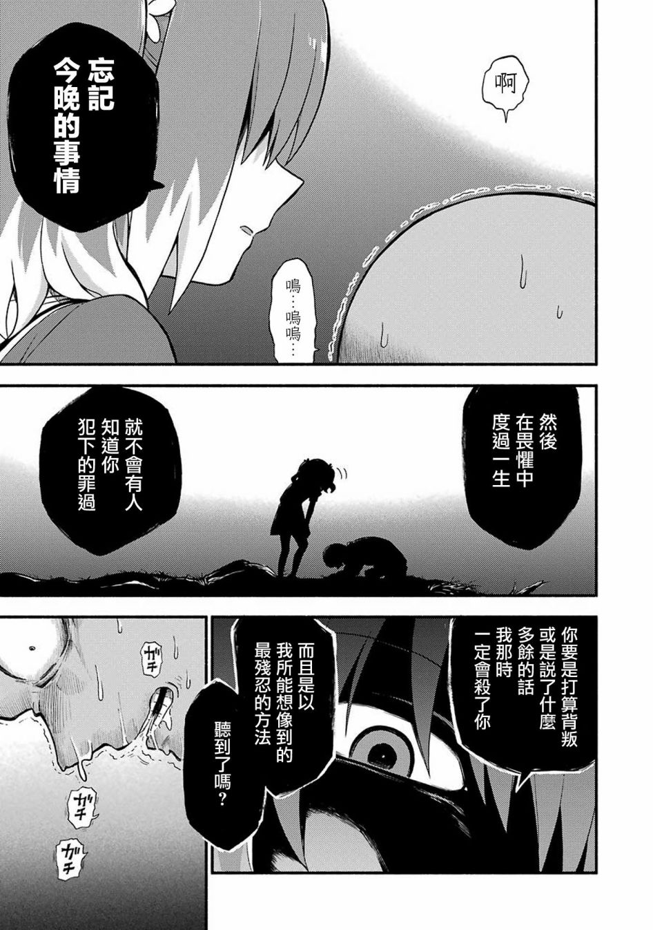 无能的奈奈37话在线观看 - 第33张
