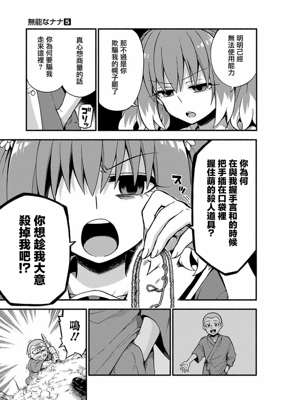 无能的奈奈37话在线观看 - 第29张