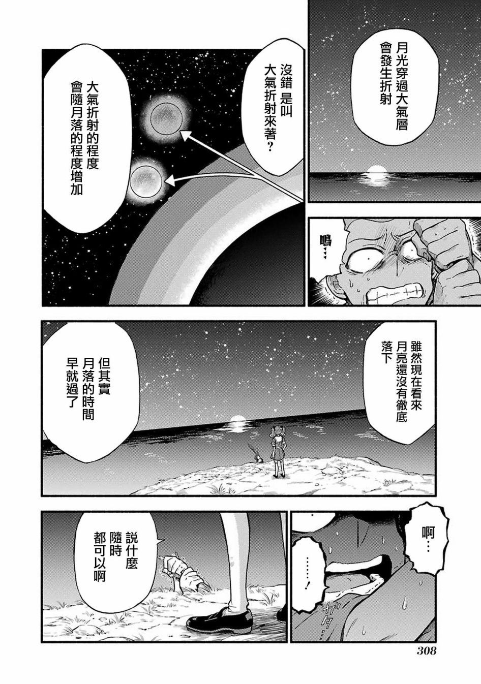 无能的奈奈37话在线观看 - 第28张