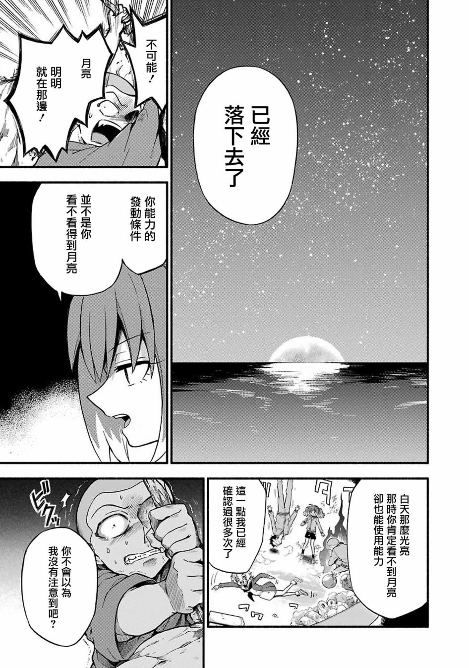 无能的奈奈37话在线观看 - 第27张