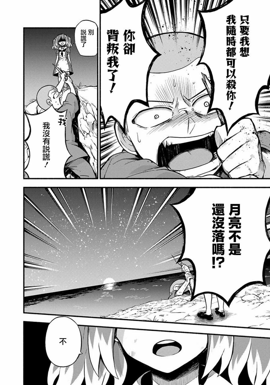 无能的奈奈37话在线观看 - 第26张
