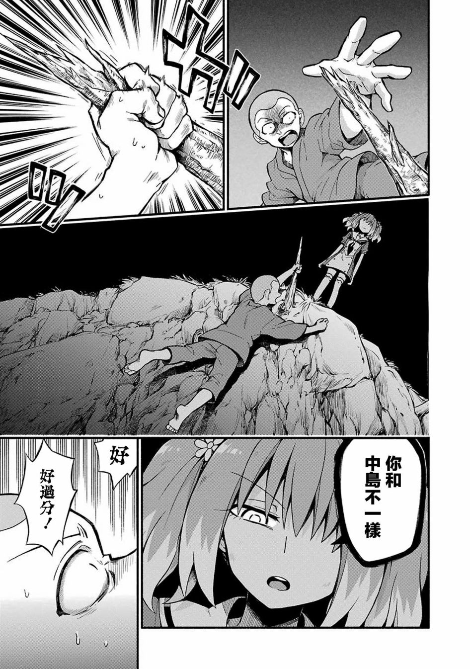 无能的奈奈37话在线观看 - 第25张