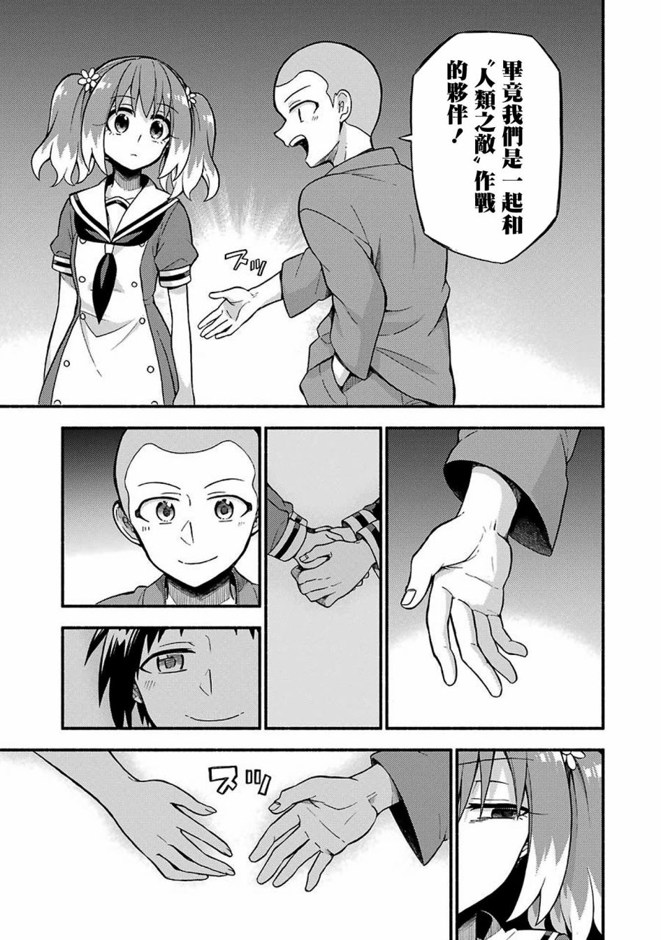 无能的奈奈37话在线观看 - 第23张