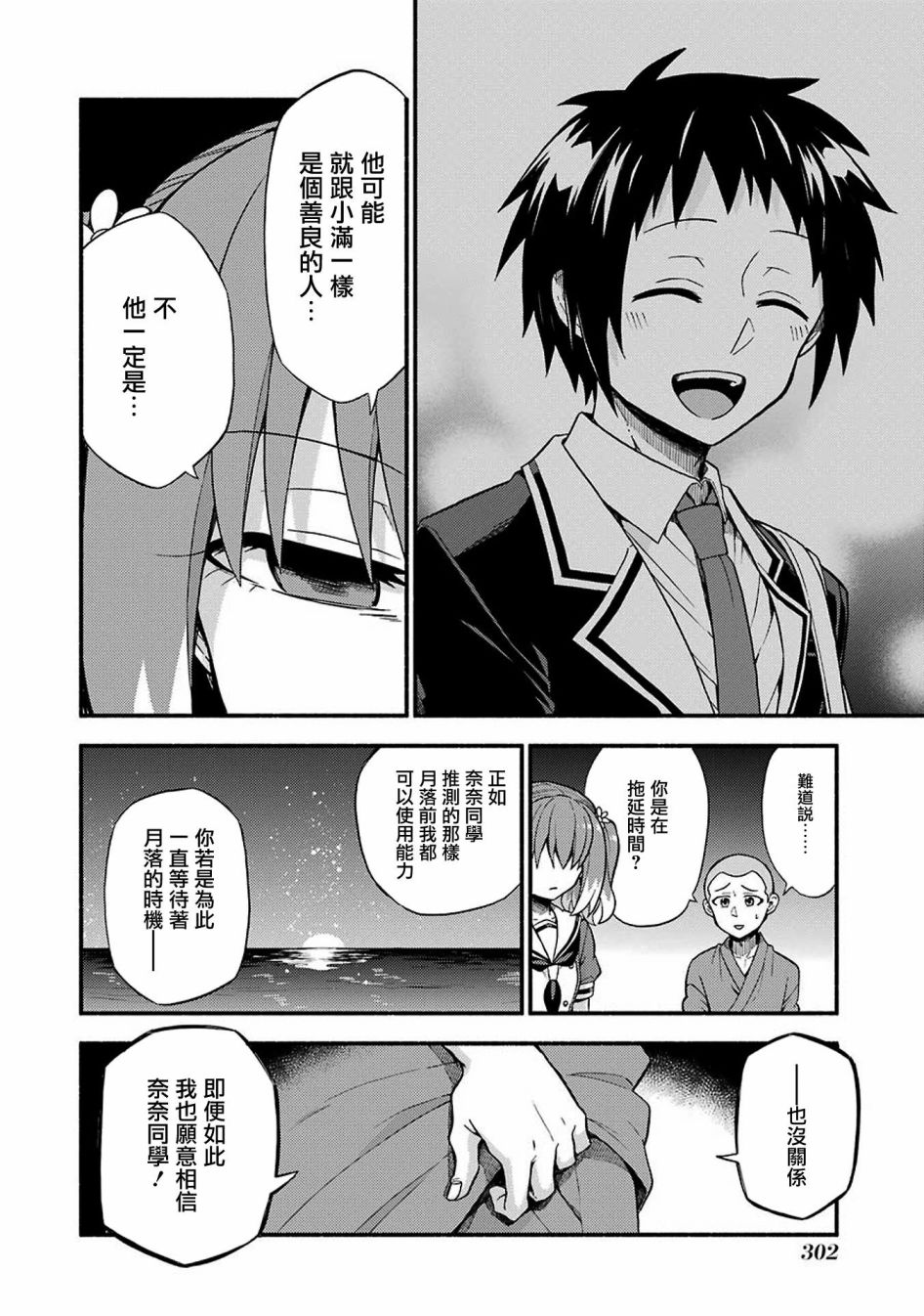 无能的奈奈37话在线观看 - 第22张