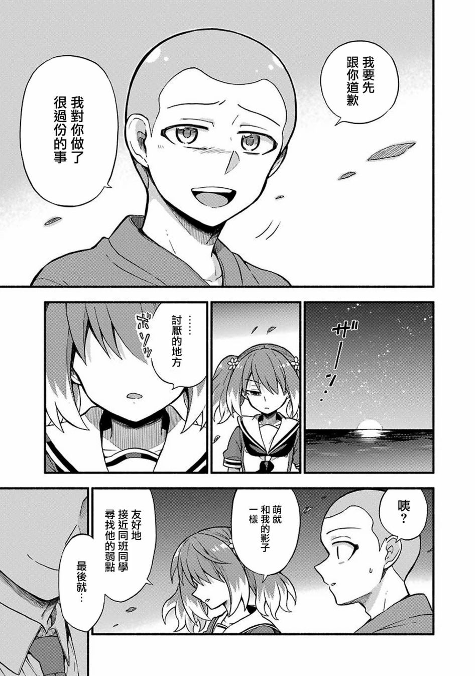 无能的奈奈37话在线观看 - 第21张