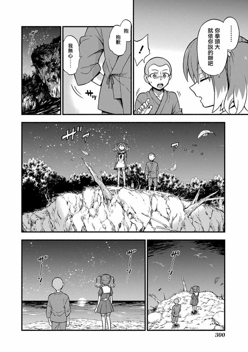 无能的奈奈37话在线观看 - 第20张