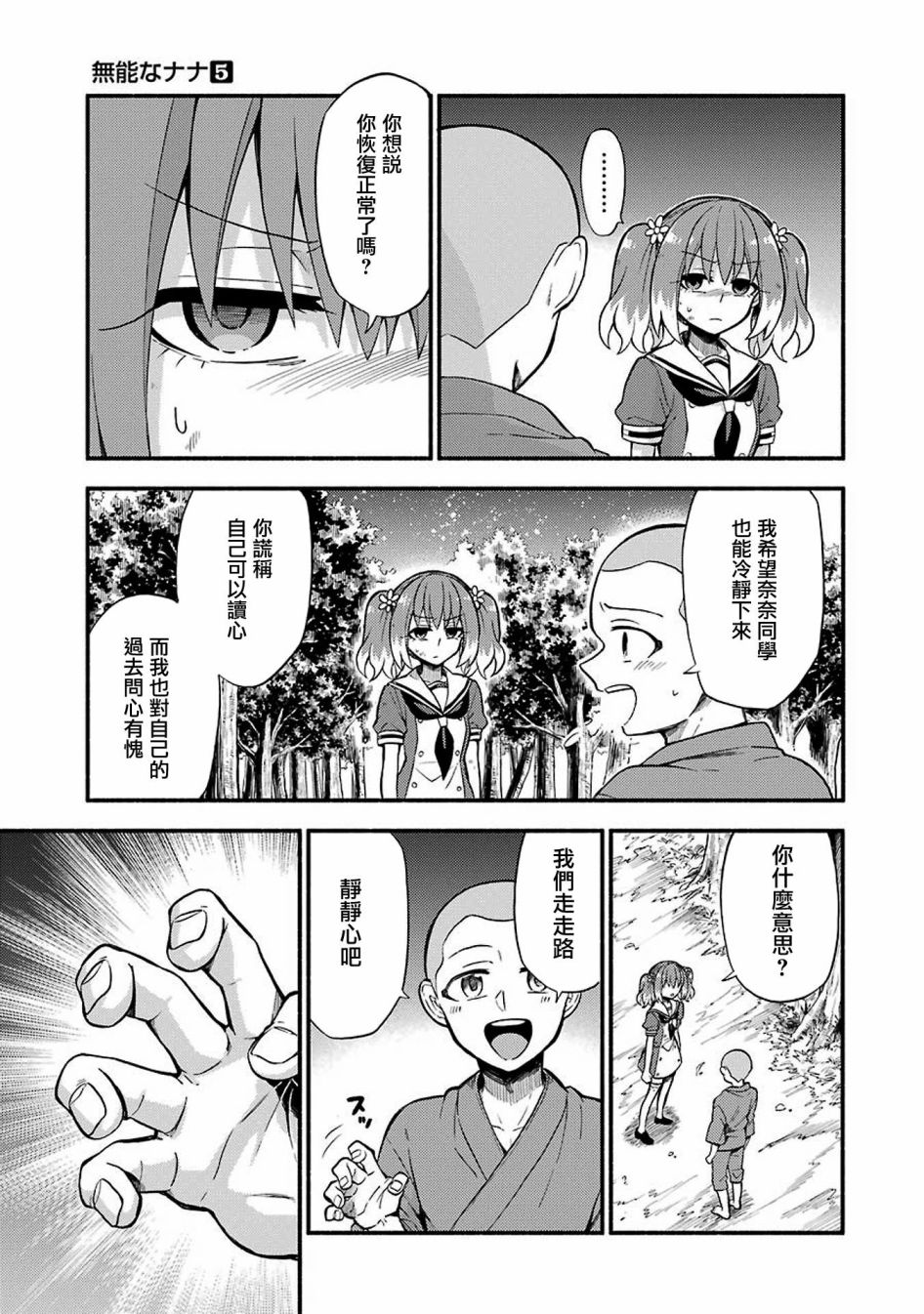 无能的奈奈37话在线观看 - 第19张