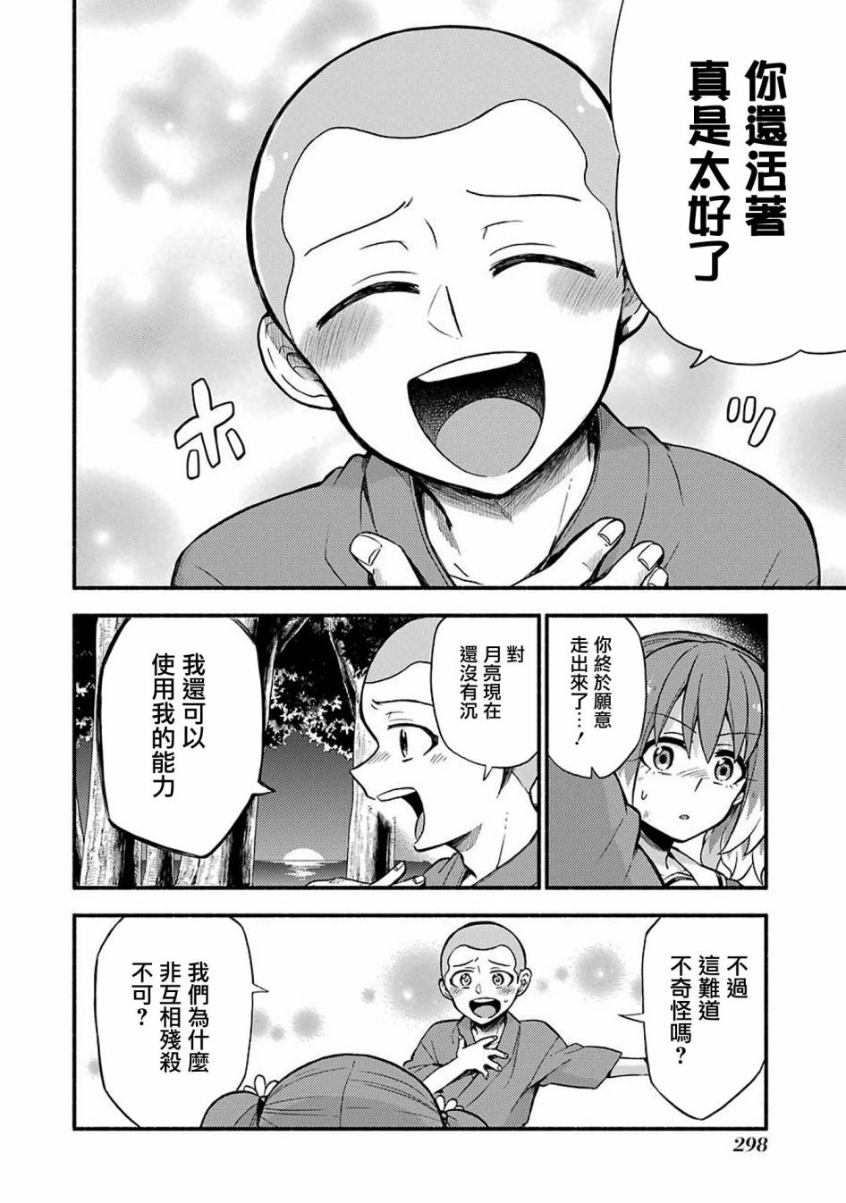 无能的奈奈37话在线观看 - 第18张