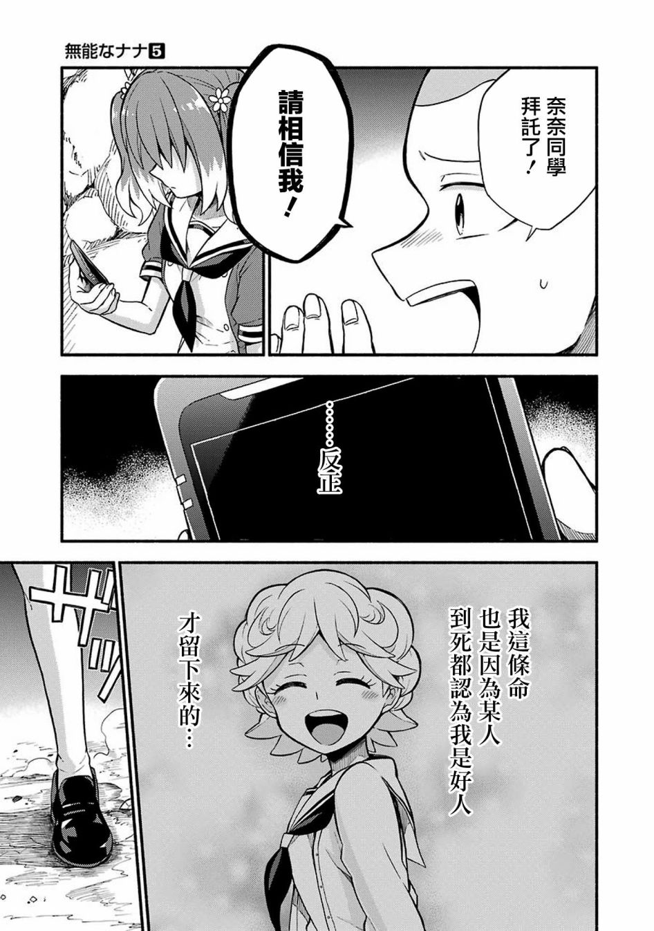 无能的奈奈37话在线观看 - 第15张