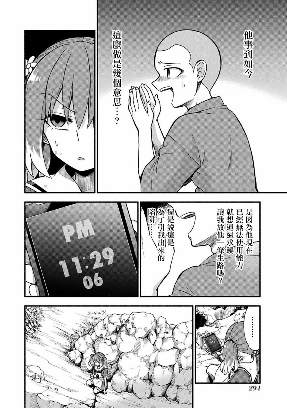 无能的奈奈37话在线观看 - 第14张