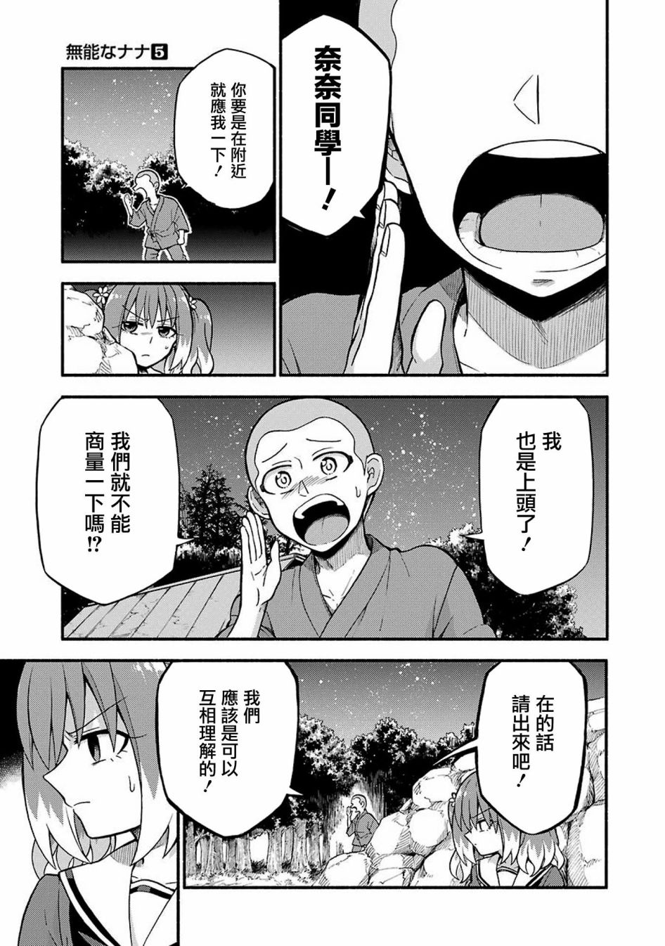 无能的奈奈37话在线观看 - 第13张
