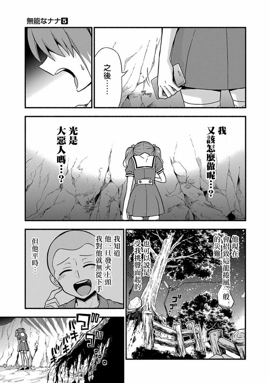 无能的奈奈37话在线观看 - 第9张