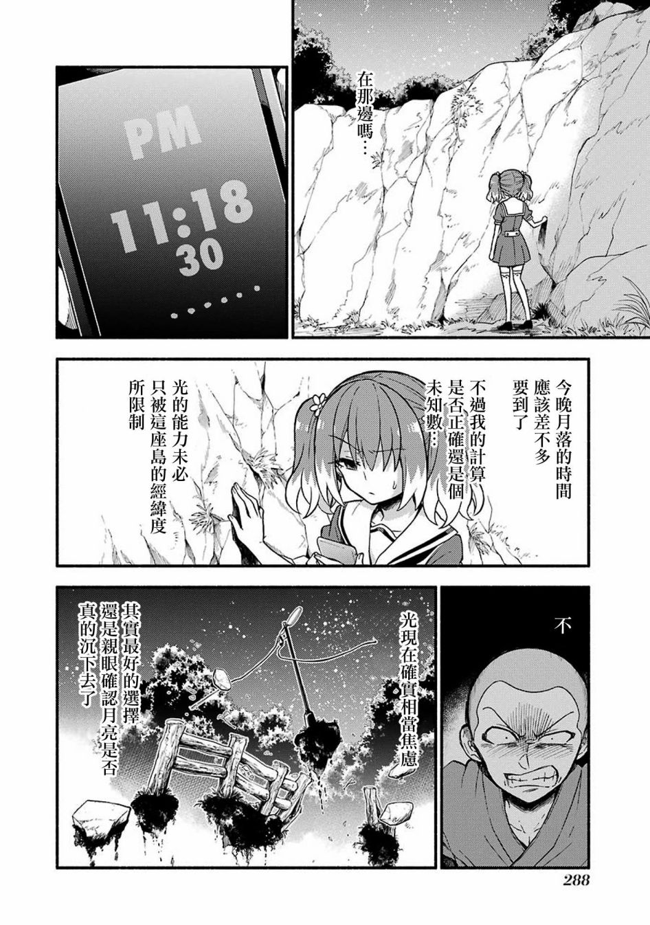 无能的奈奈37话在线观看 - 第8张
