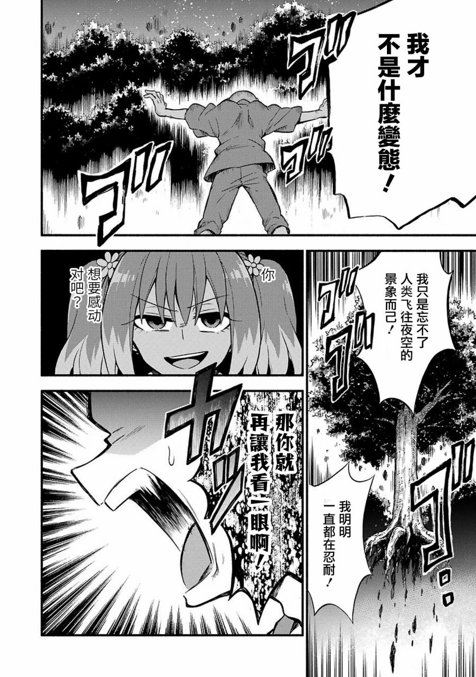 无能的奈奈37话在线观看 - 第4张