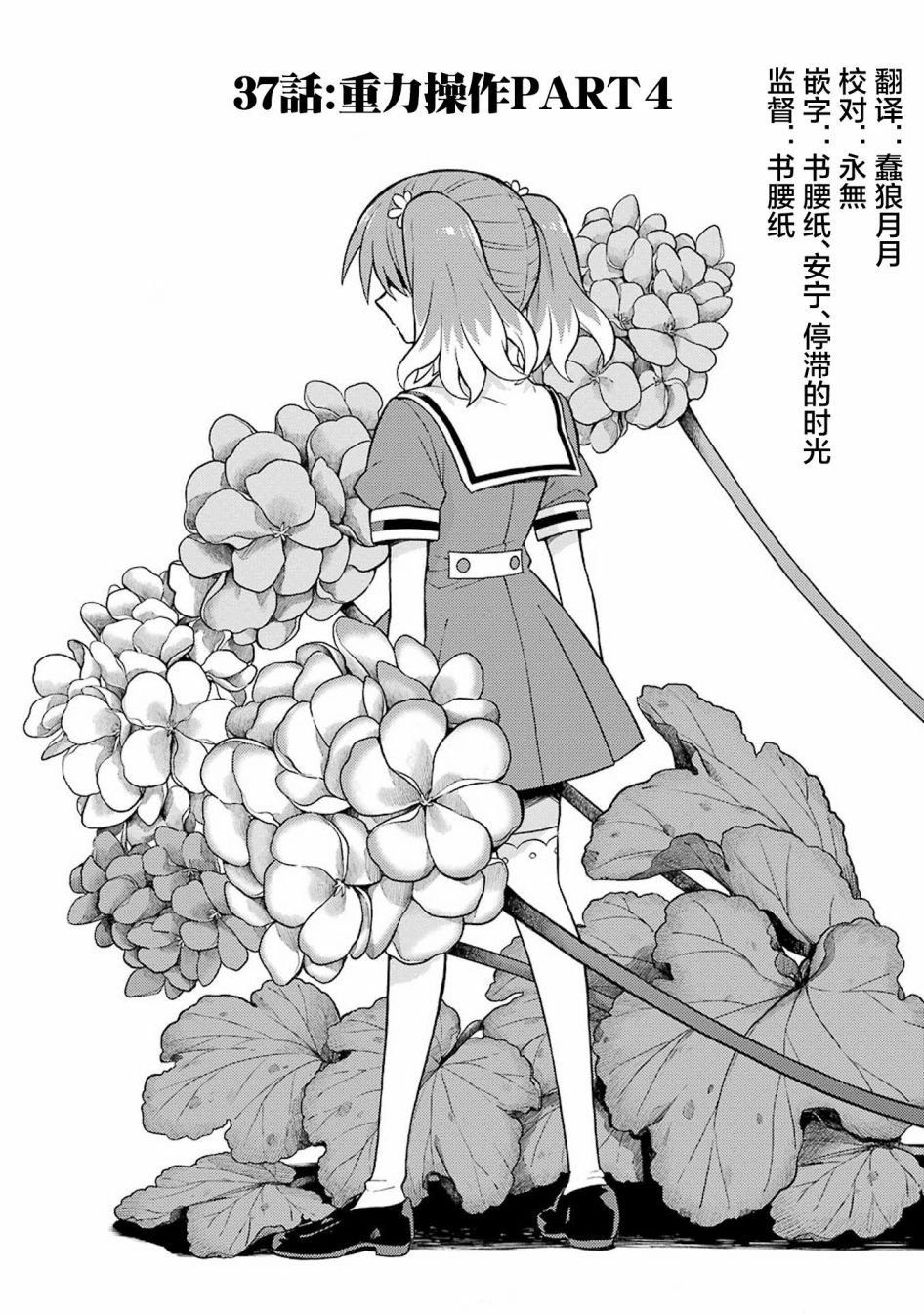 无能的奈奈37话在线观看 - 第1张