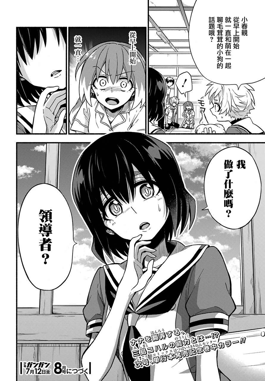 无能的奈奈38话在线观看 - 第38张