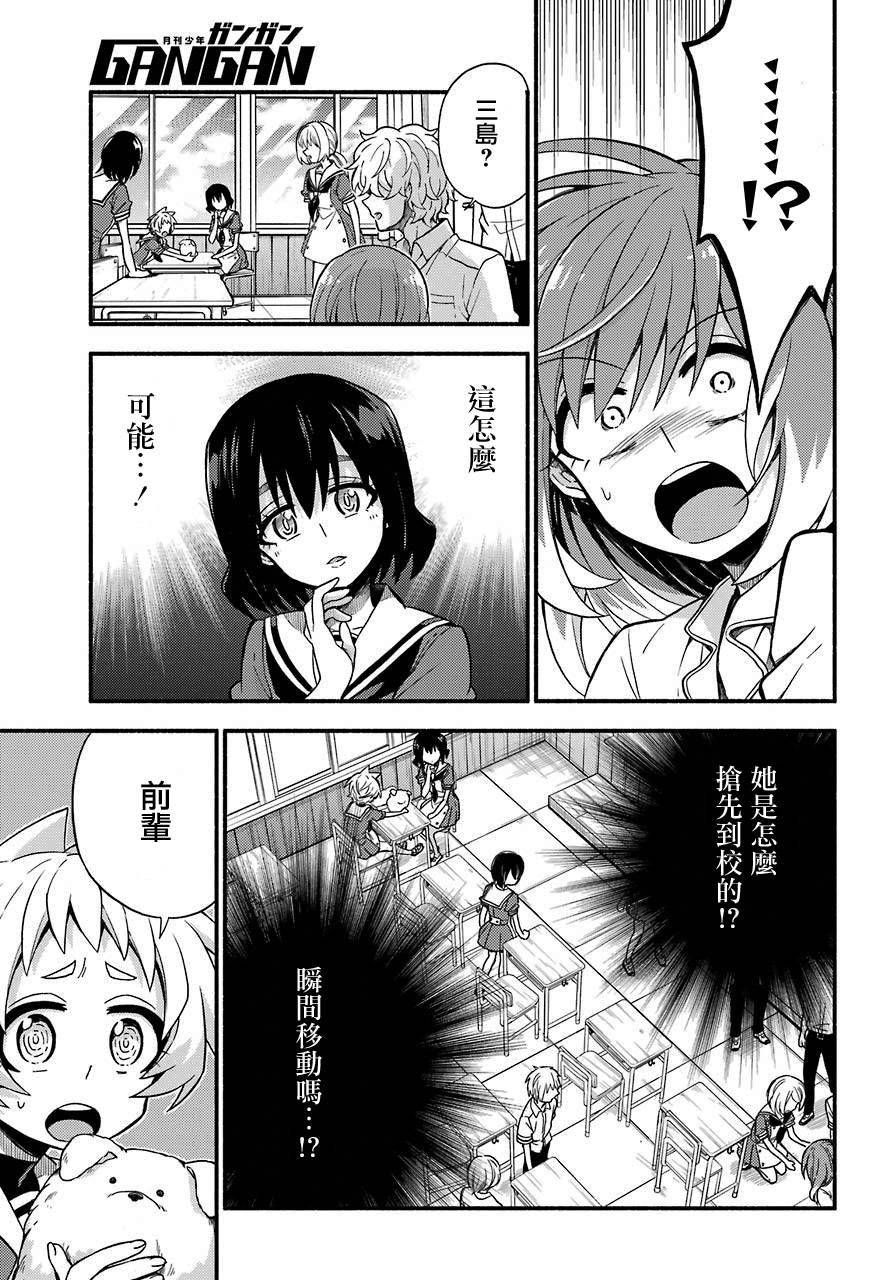无能的奈奈38话在线观看 - 第37张