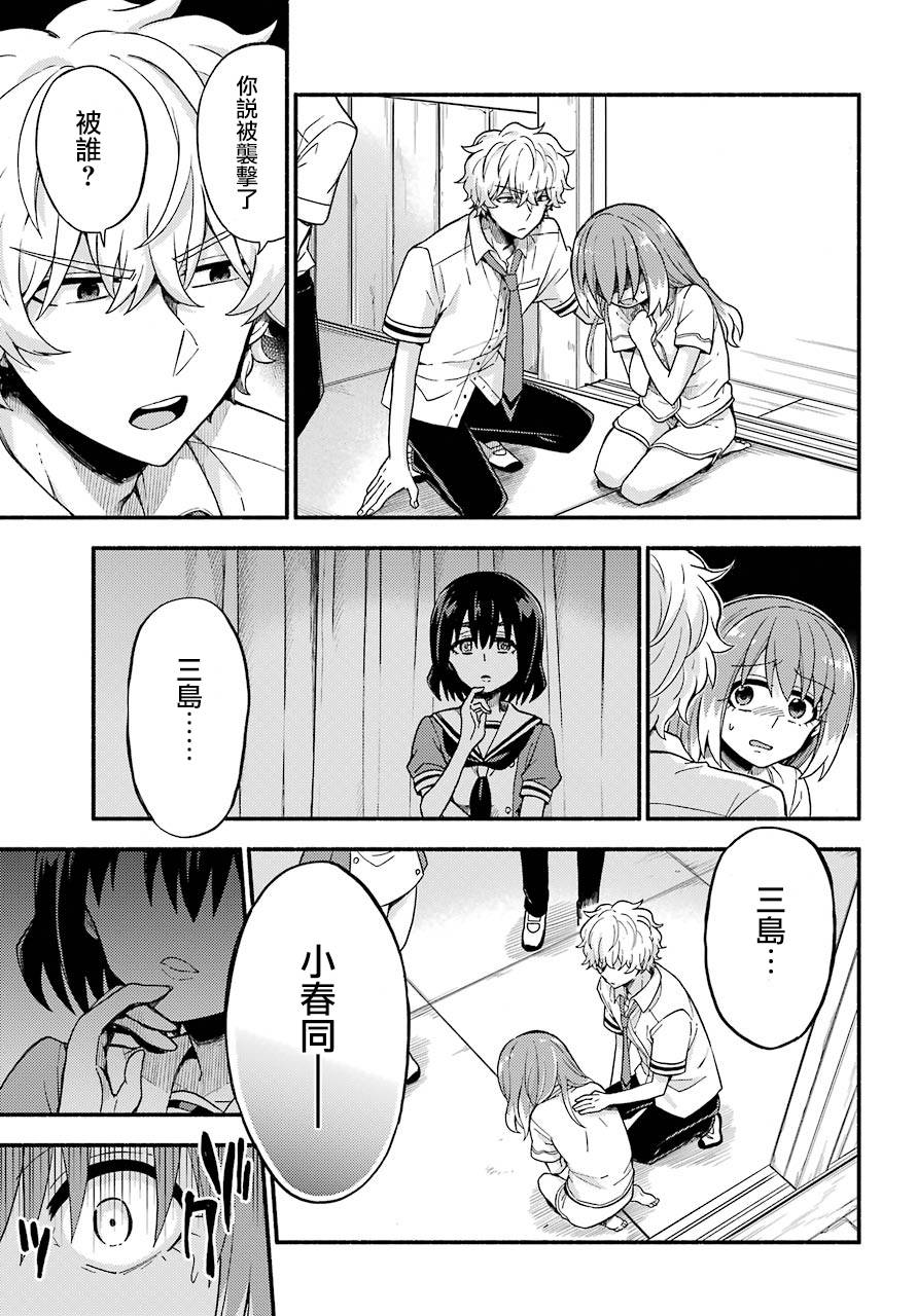 无能的奈奈38话在线观看 - 第35张