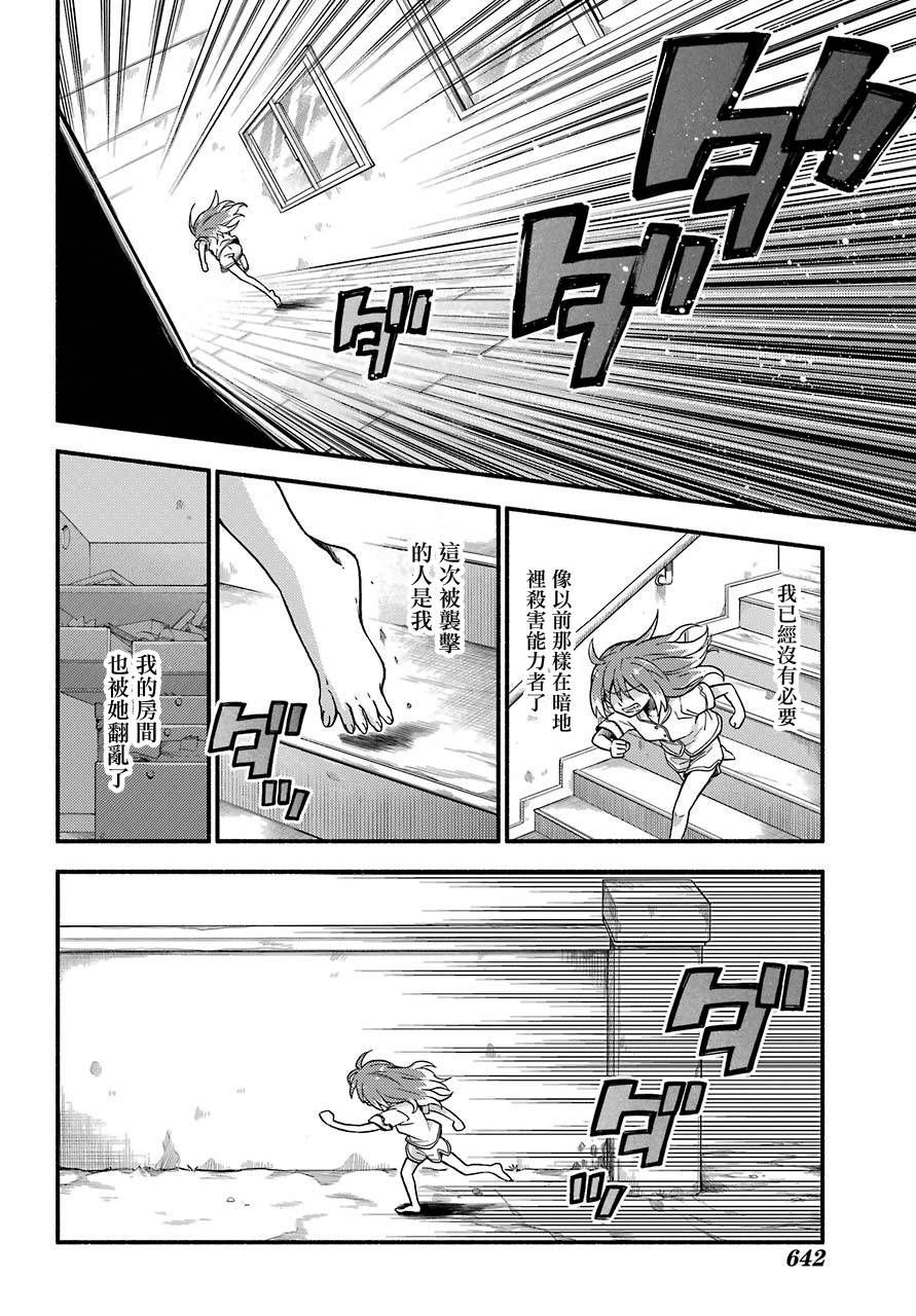 无能的奈奈38话在线观看 - 第32张