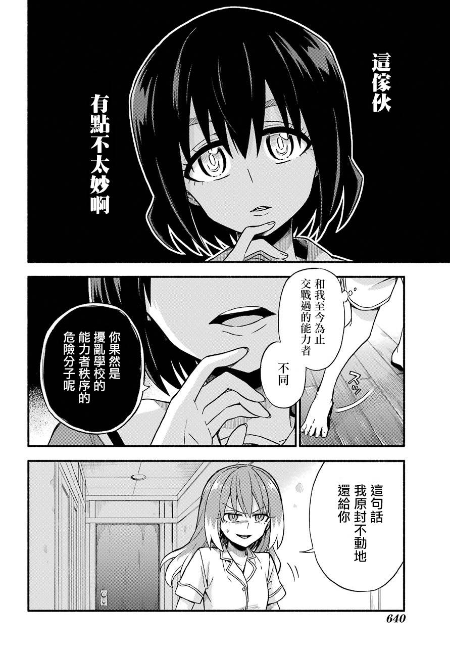 无能的奈奈38话在线观看 - 第30张