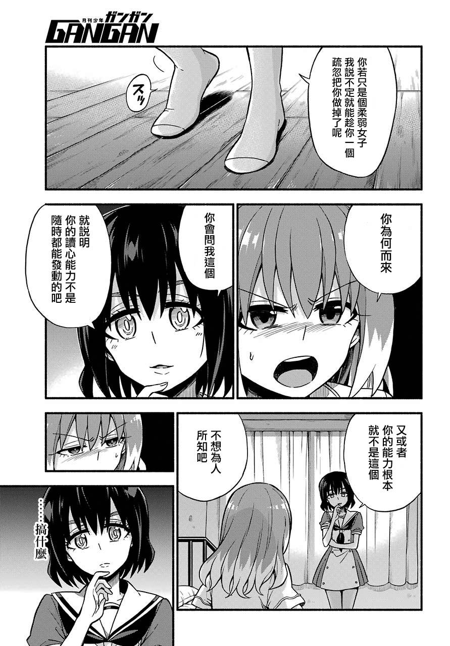 无能的奈奈38话在线观看 - 第29张