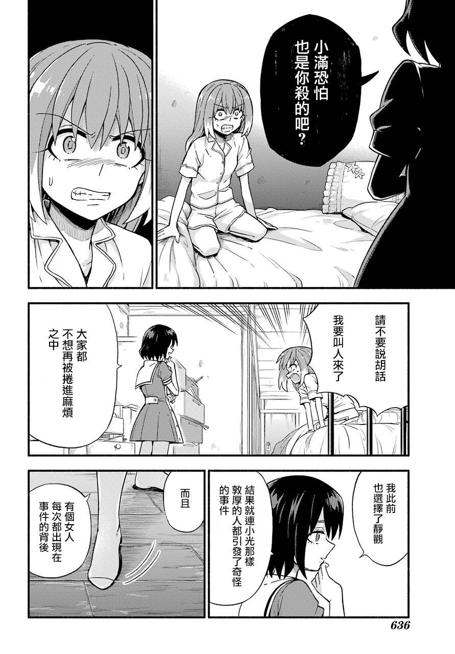 无能的奈奈38话在线观看 - 第26张