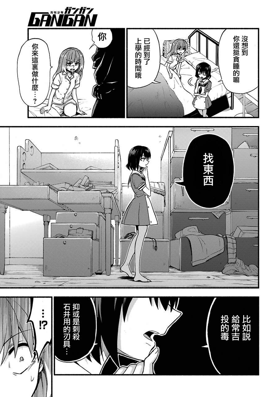 无能的奈奈38话在线观看 - 第25张