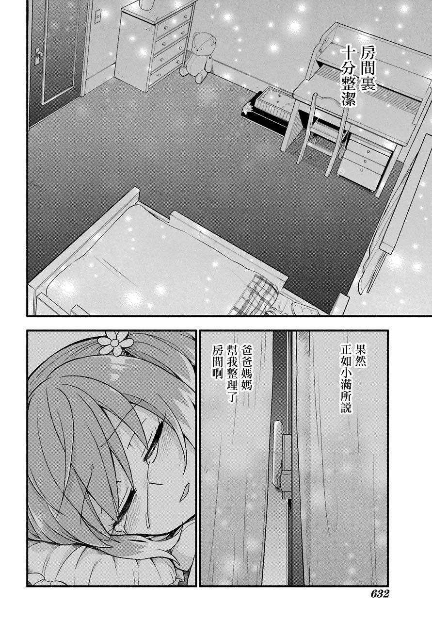 无能的奈奈38话在线观看 - 第22张