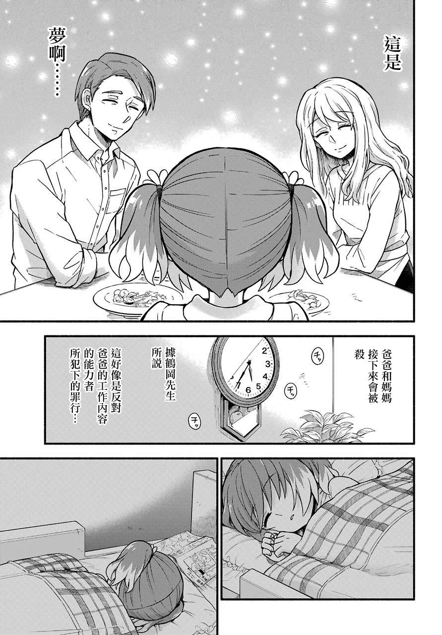 无能的奈奈38话在线观看 - 第21张