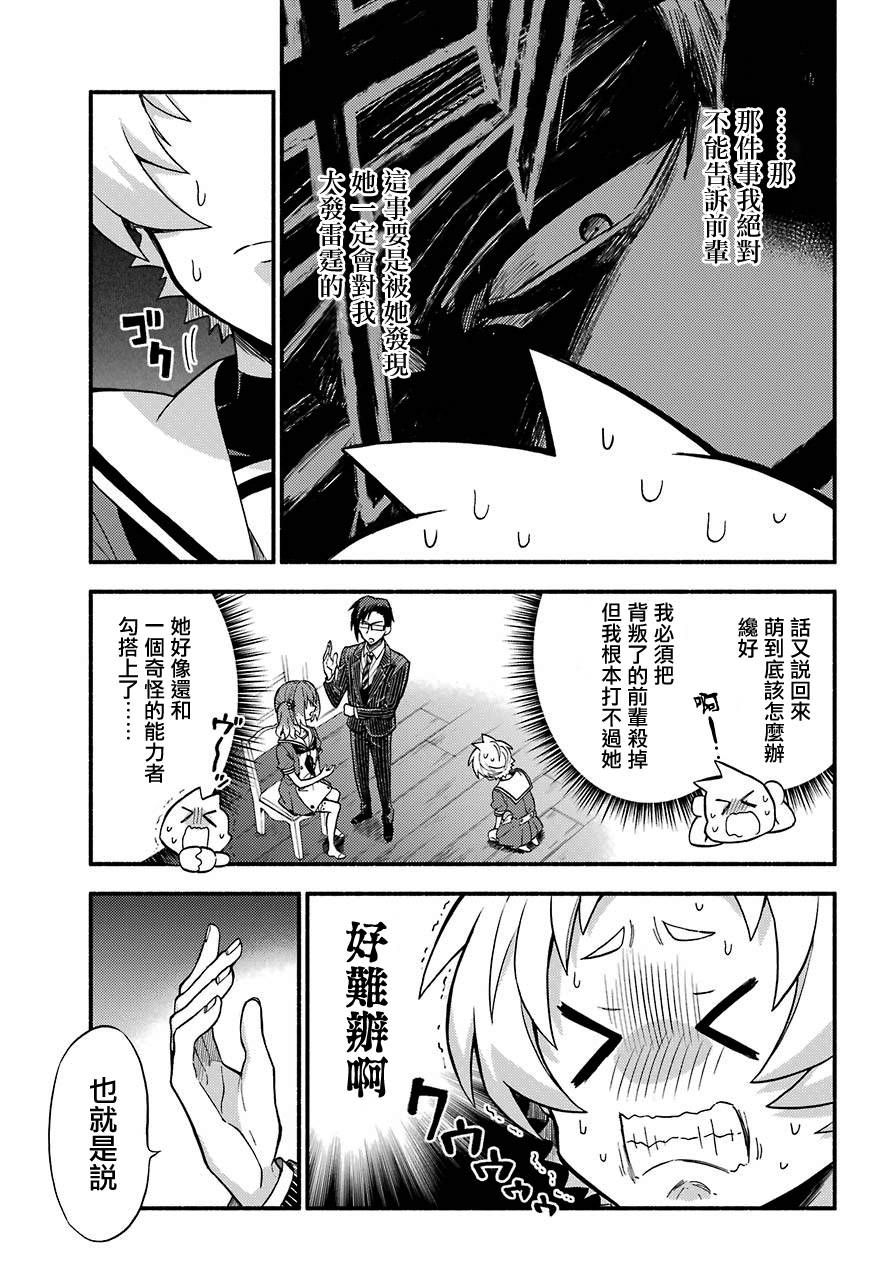 无能的奈奈38话在线观看 - 第17张