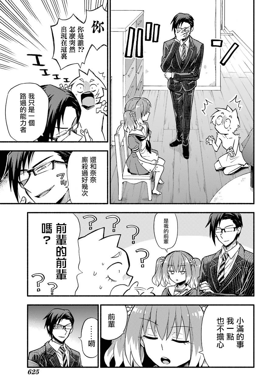 无能的奈奈38话在线观看 - 第15张