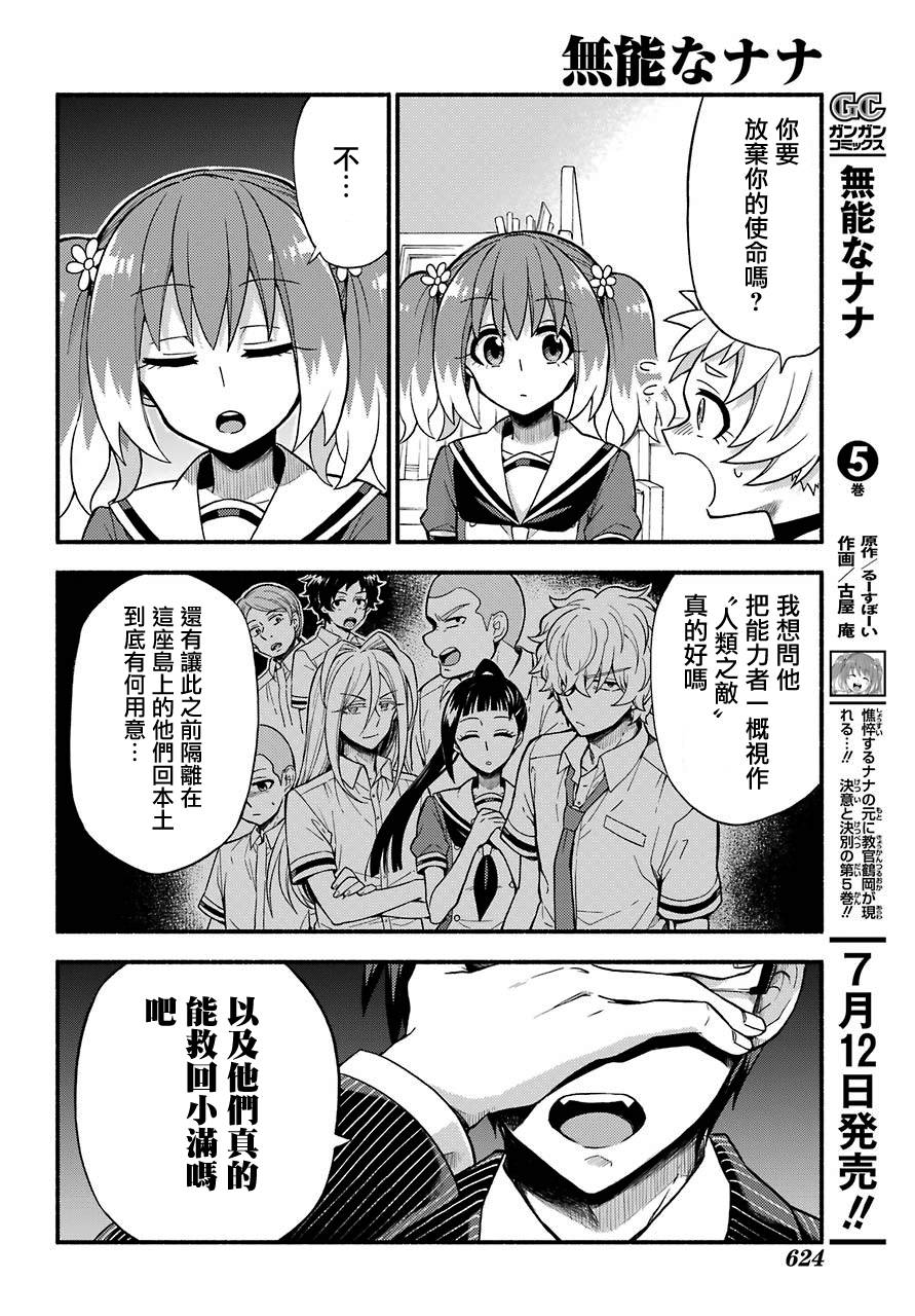 无能的奈奈38话在线观看 - 第14张