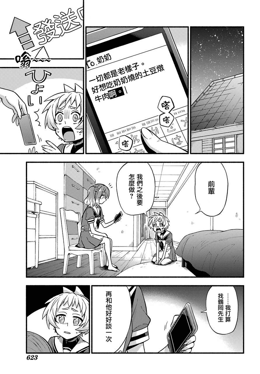 无能的奈奈38话在线观看 - 第13张