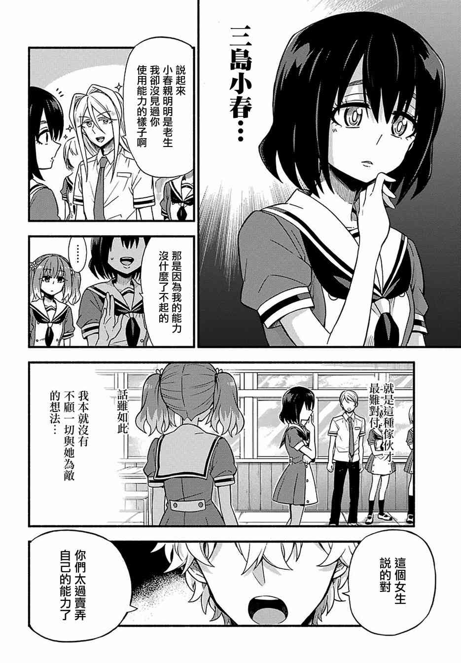 无能的奈奈38话在线观看 - 第10张