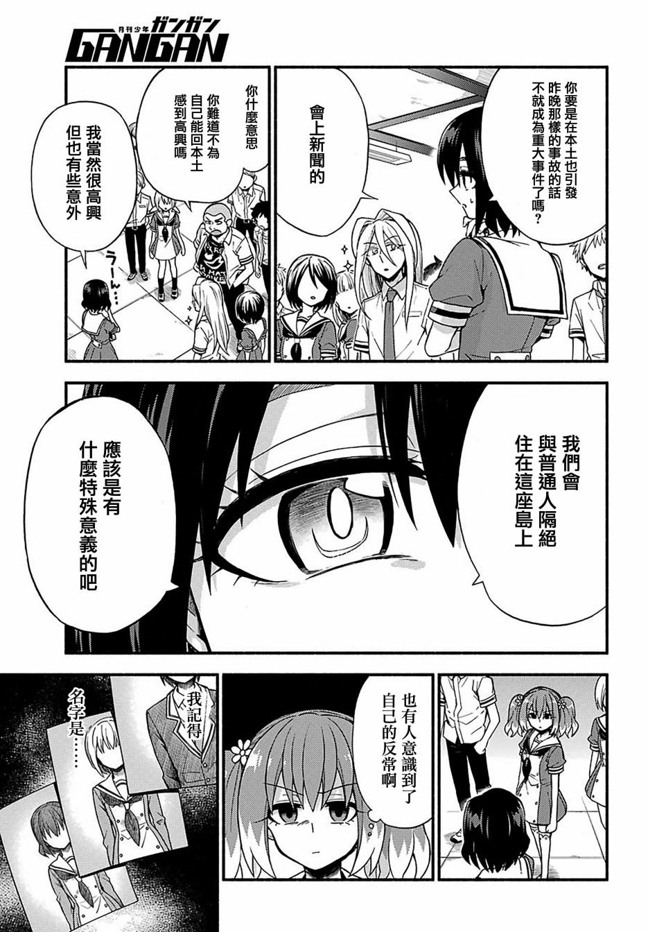 无能的奈奈38话在线观看 - 第9张