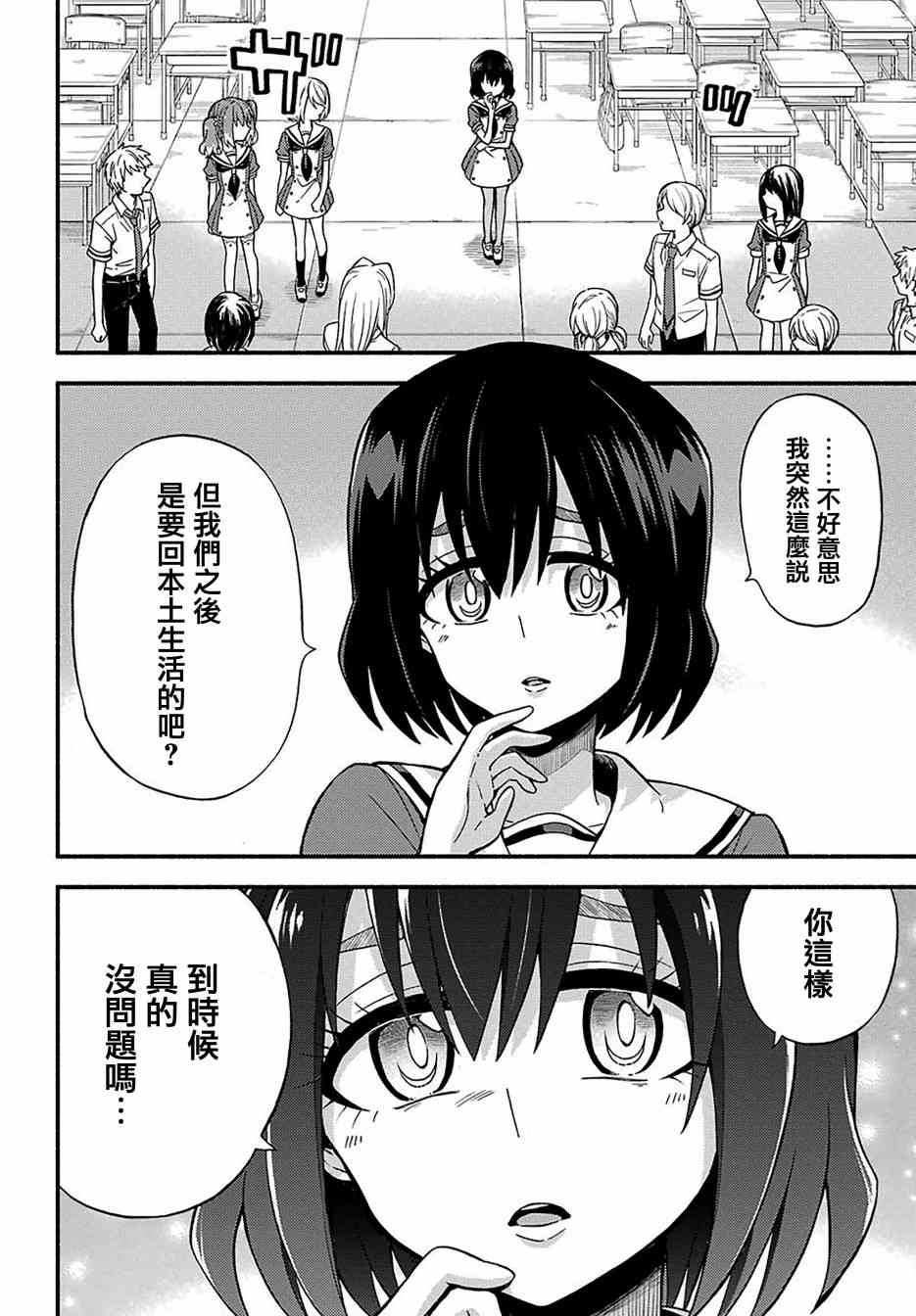 无能的奈奈38话在线观看 - 第8张