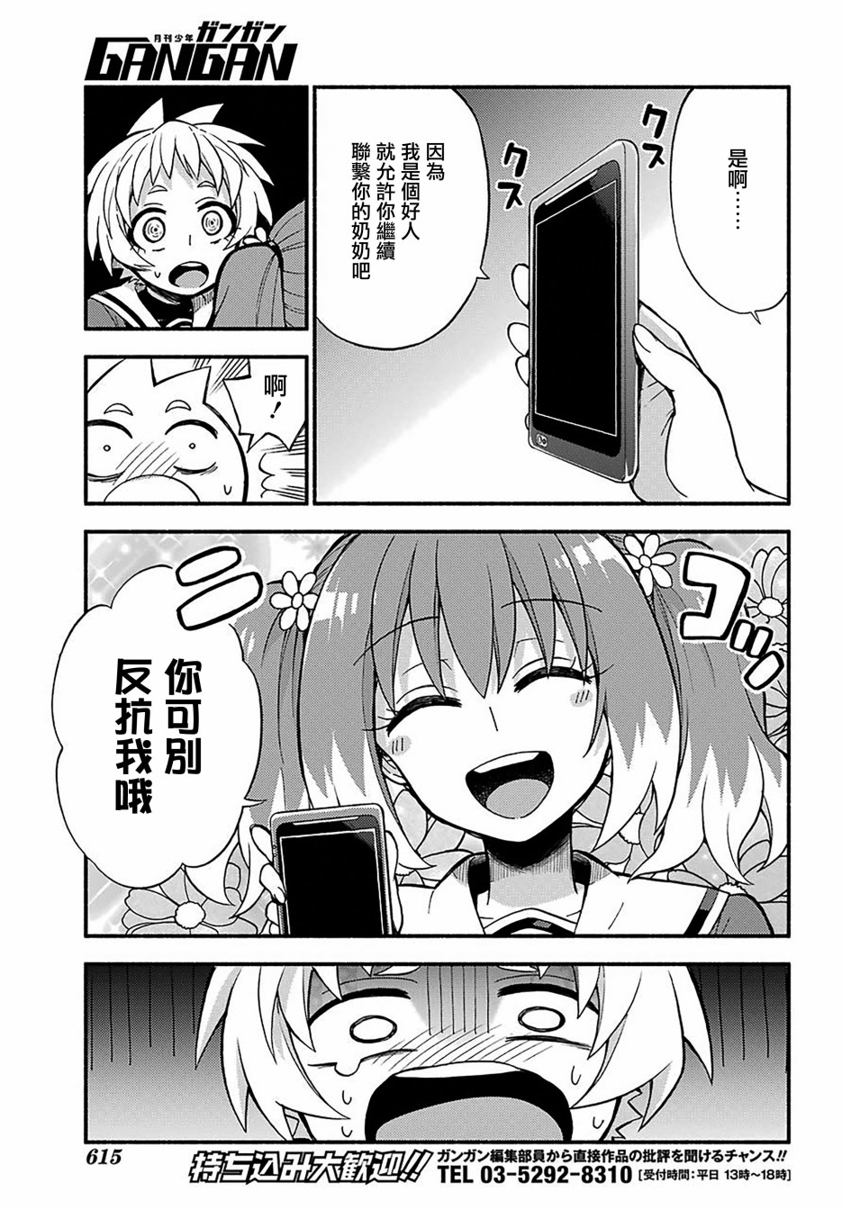无能的奈奈38话在线观看 - 第5张