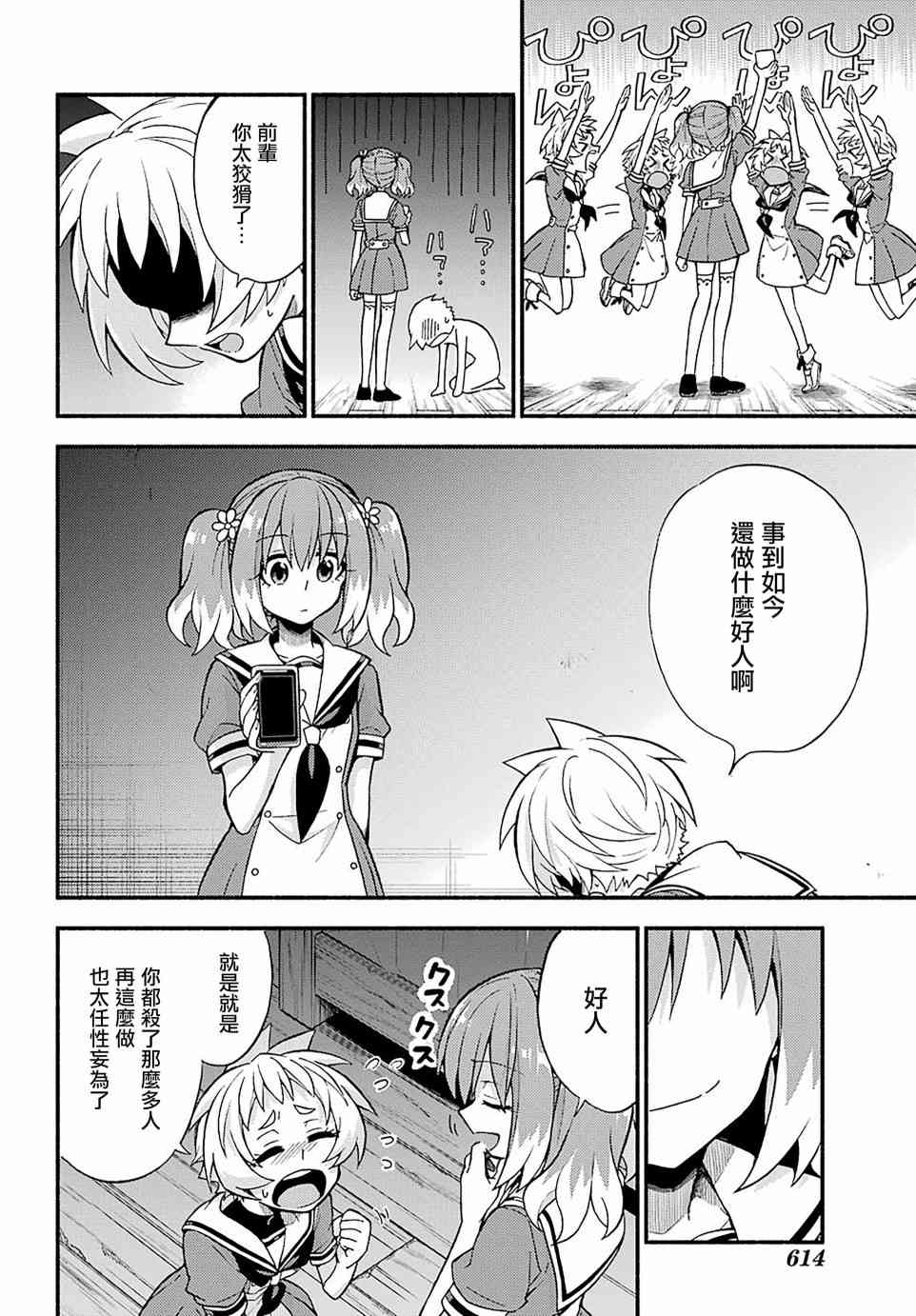 无能的奈奈38话在线观看 - 第4张
