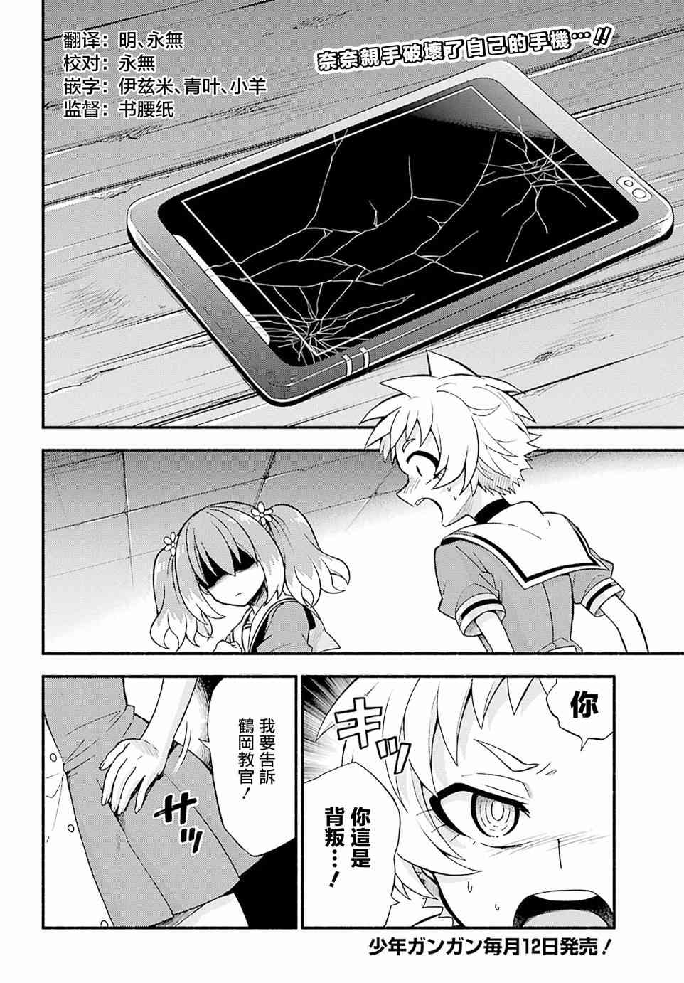 无能的奈奈38话在线观看 - 第2张