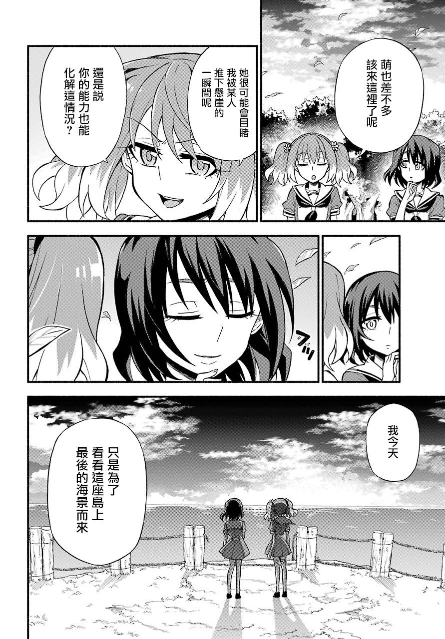 无能的奈奈39话在线观看 - 第42张
