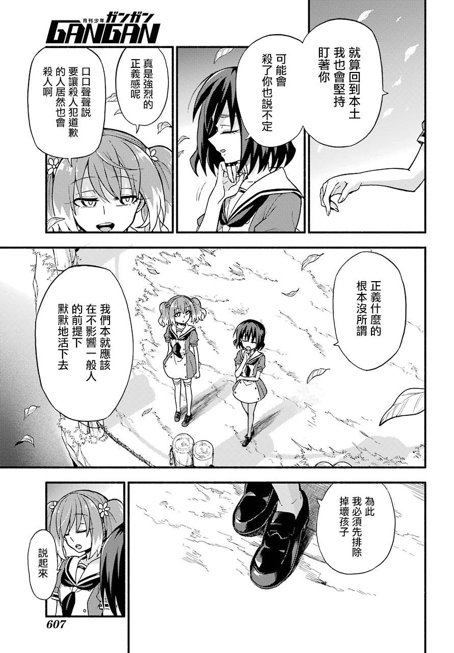 无能的奈奈39话在线观看 - 第41张